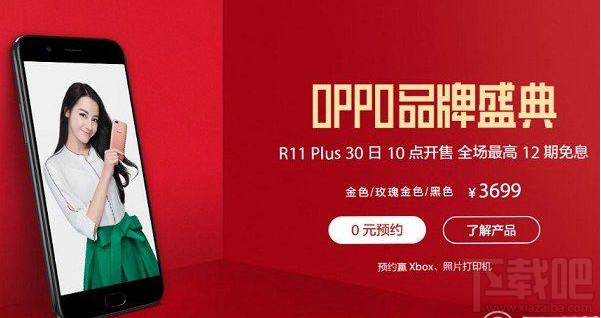 oppor11plus在哪里购买?oppor11plus预约开卖时间
