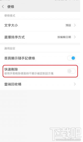 MIUI8便条双指上滑快速删除怎么操作?MIUI8便条双指上滑快速删除设置方法