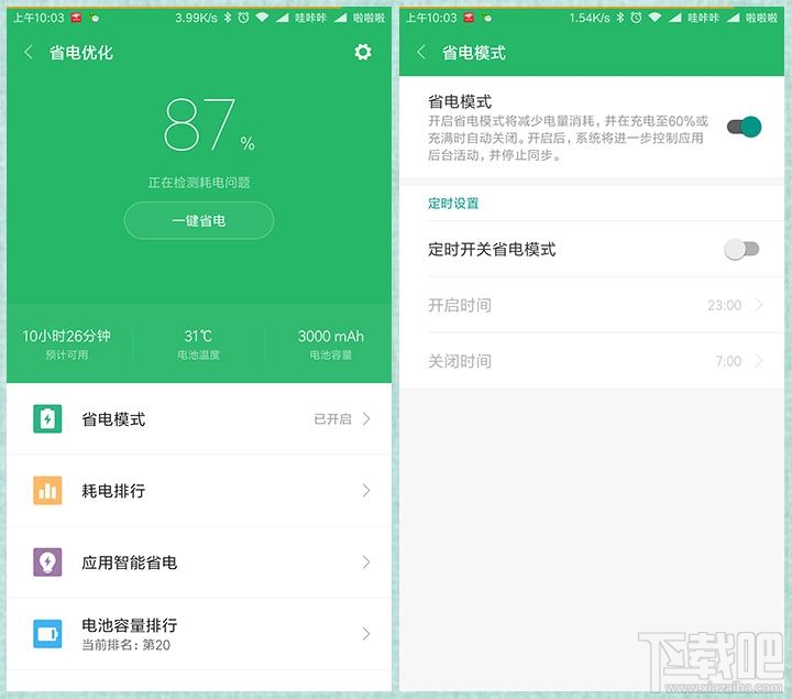 让自己的小米手机用起来更流畅的安全中心怎么使用?