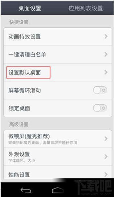 手机怎么退出关闭魔秀桌面?