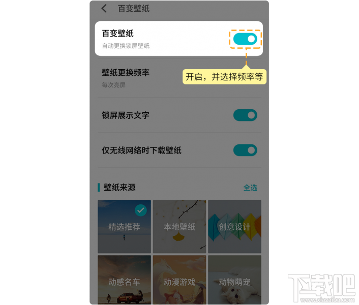 魅族Flyme 6百变壁纸功能怎么开启?