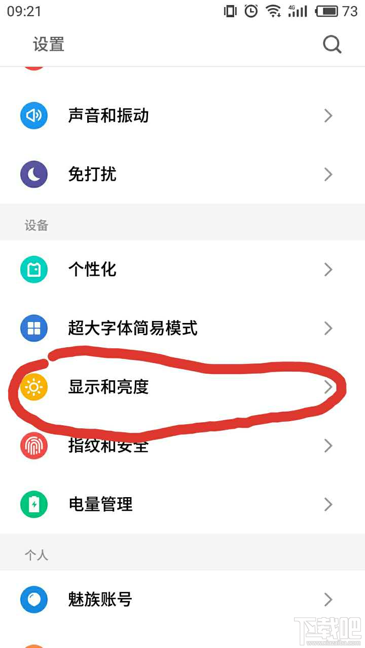 魅族Flyme6屏幕长亮怎么设置？Flyme6屏幕长亮设置方法介绍