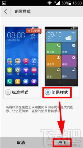 华为荣耀畅玩版怎么开启简易模式教程