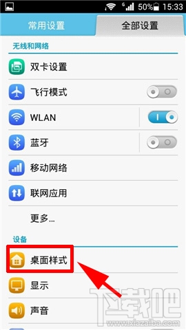 华为荣耀畅玩版怎么开启简易模式教程