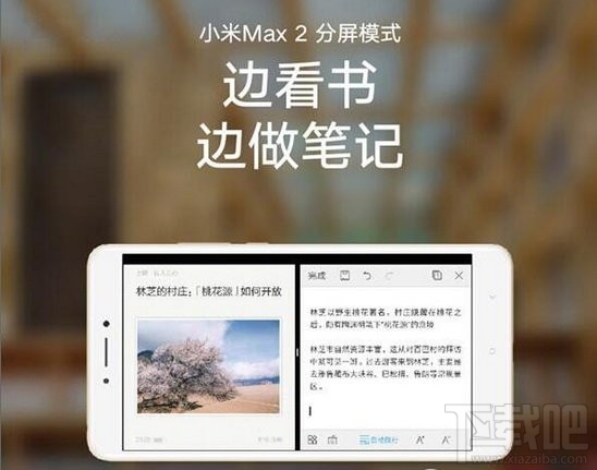 小米max2怎么分屏？小米max2分屏怎么设置？