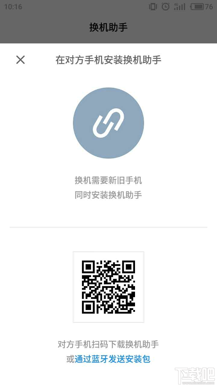 魅族Flyme6换机助手怎么使用？一键使用魅族换机助手