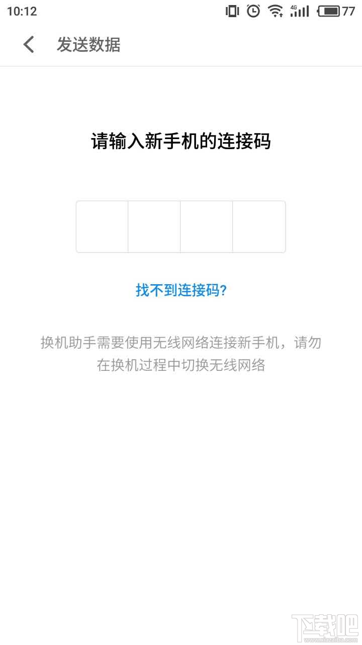 魅族Flyme6换机助手怎么使用？一键使用魅族换机助手