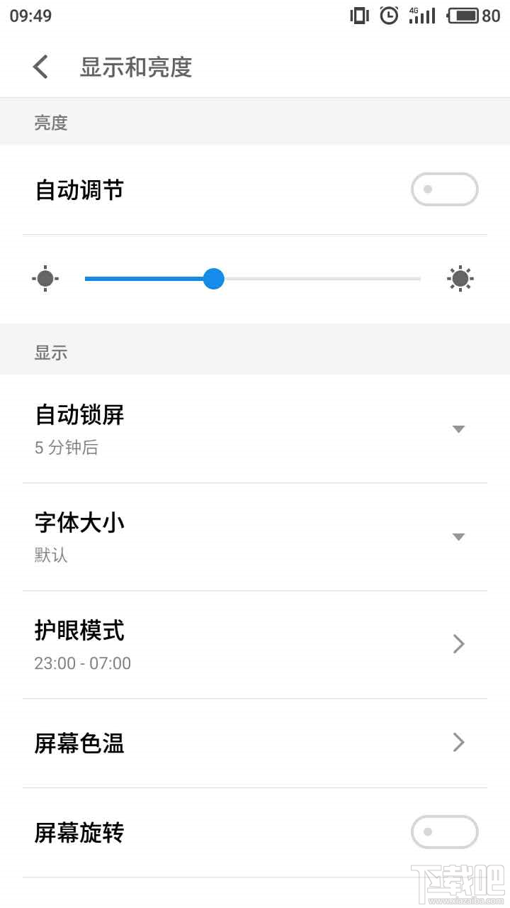 魅族Flyme6护眼模式：智能识别日出日落
