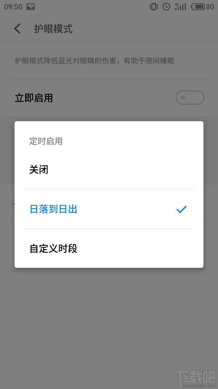 魅族Flyme6护眼模式：智能识别日出日落