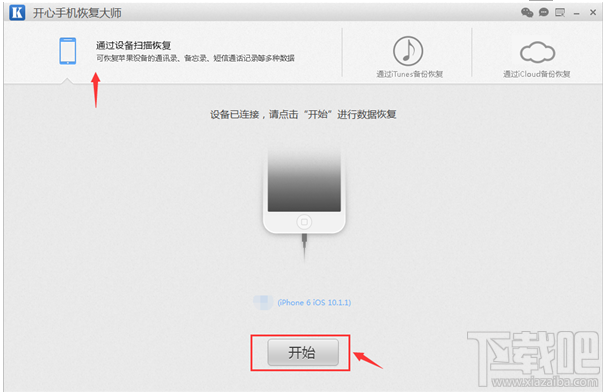 开心手机恢复大师怎么恢复删除照片 iPhone照片恢复软件推荐