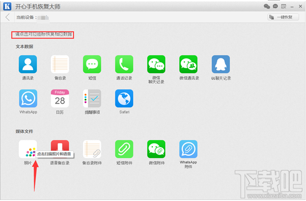 开心手机恢复大师怎么恢复删除照片 iPhone照片恢复软件推荐