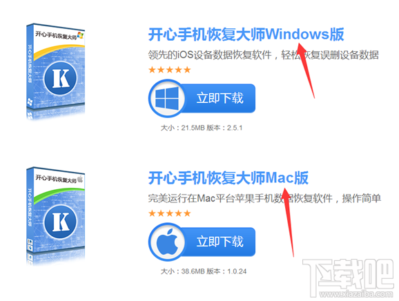 开心手机恢复大师怎么恢复删除照片 iPhone照片恢复软件推荐