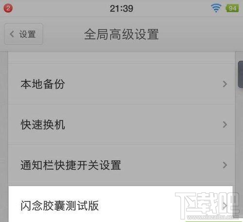 锤子手机闪念胶囊功能如何开启？