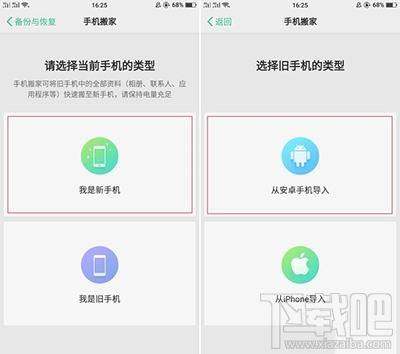 oppo r11怎么一键换机？oppo R11数据转移教程