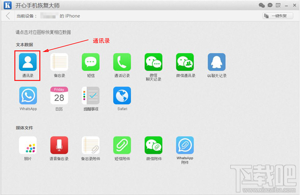 苹果通讯录被误删了还能恢复吗?iPhone联系人找回教程
