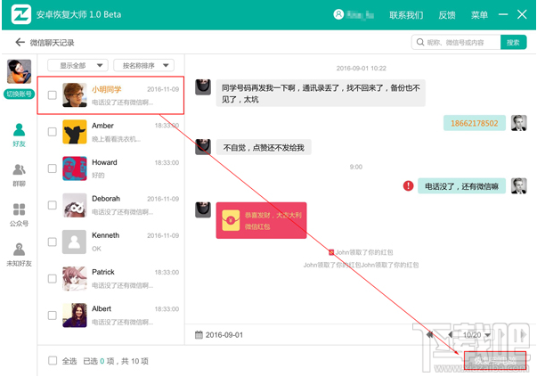 苹果通讯录被误删了还能恢复吗?iPhone联系人找回教程