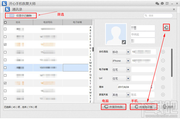 苹果通讯录被误删了还能恢复吗?iPhone联系人找回教程
