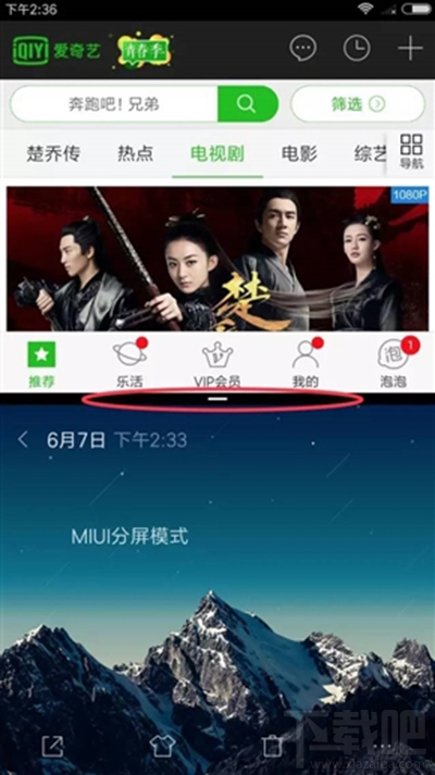 小米MIUI分屏功能怎么进