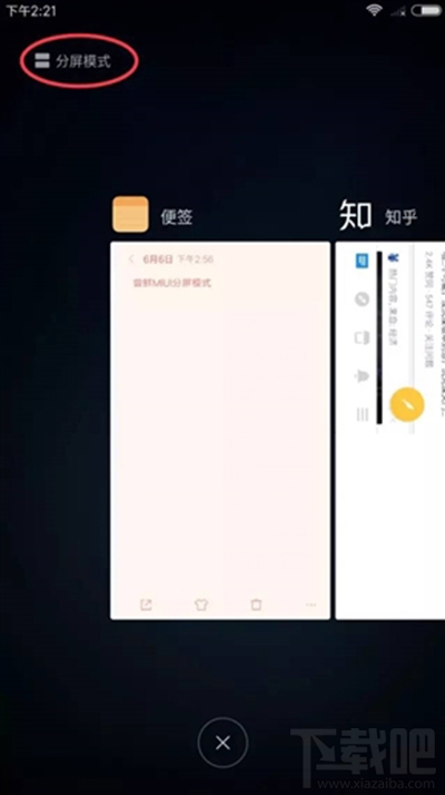 小米MIUI分屏功能怎么进