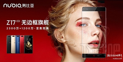 努比亚Z17有快充吗？