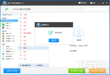 苹果手机换了怎么恢复通讯录？换手机通讯录联系人怎么办