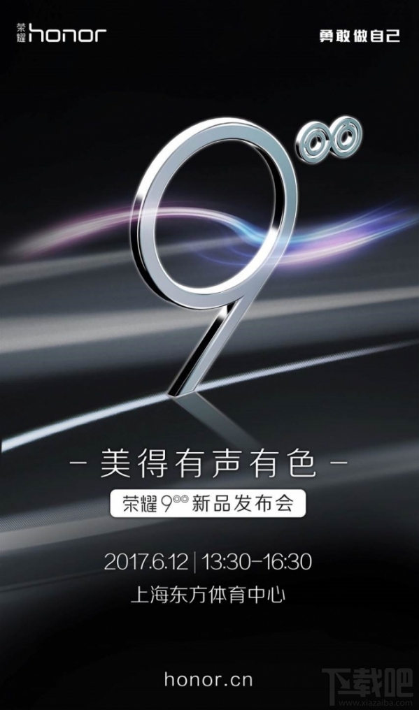 荣耀9什么时候发布?荣耀9发布会直播地址分享