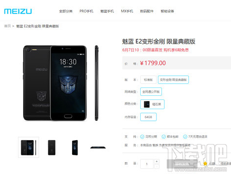 魅蓝E2变形金刚定制版有什么不同？魅蓝E2变形金刚定制版介绍
