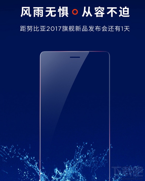 努比亚z17什么时候发布?努比亚z17手机发布会直播地址