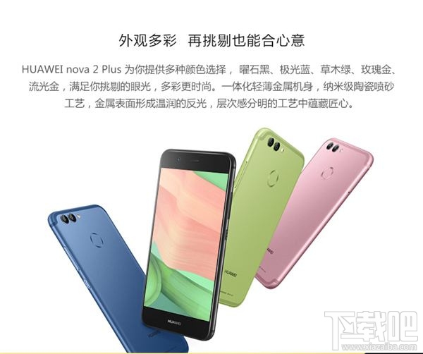 华为nova2多少钱？华为nova2plus多少钱？