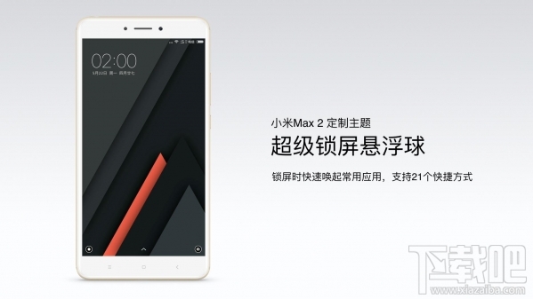 小米Max2发布会直播回顾 小米Max2发布会直播图文介绍