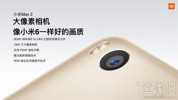 小米Max2发布会直播回顾 小米Max2发布会直播图文介绍