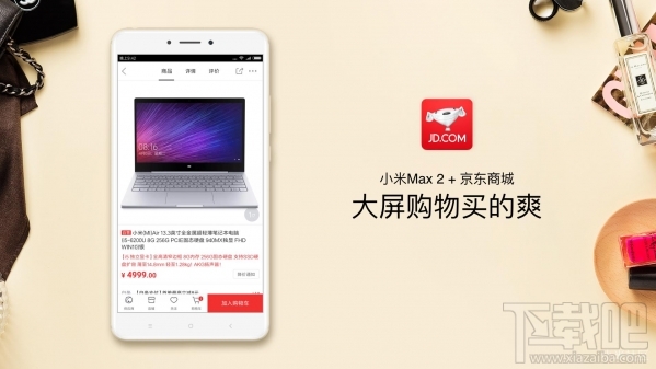 小米Max2发布会直播回顾 小米Max2发布会直播图文介绍