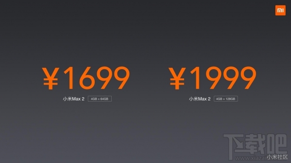 小米Max2发布会直播回顾 小米Max2发布会直播图文介绍