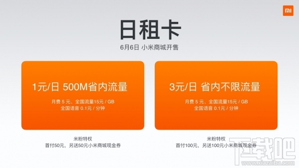 小米Max2发布会直播回顾 小米Max2发布会直播图文介绍