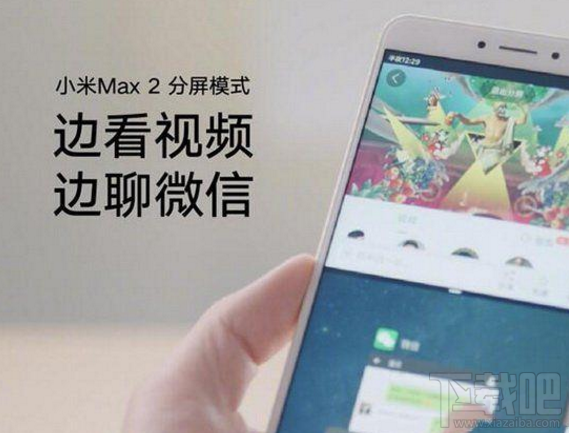 小米max2分屏模式怎么用？小米max2分屏模式使用教程