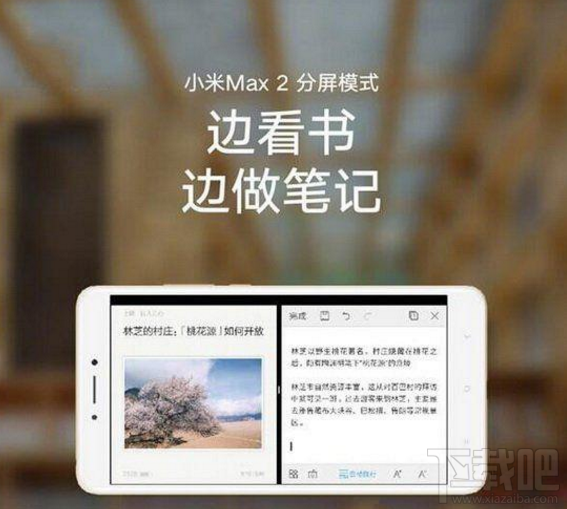小米max2分屏模式怎么用？小米max2分屏模式使用教程