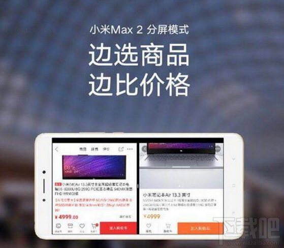 小米max2分屏模式怎么用？小米max2分屏模式使用教程