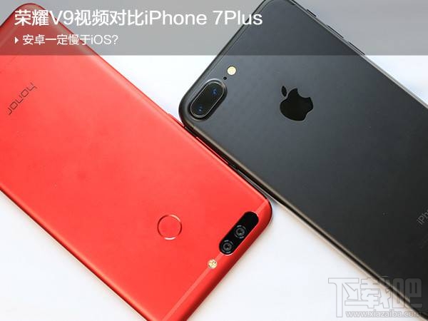 华为荣耀V9和iPhone7Plus哪个好?荣耀V9和苹果7Plus系统性能全面对比评测