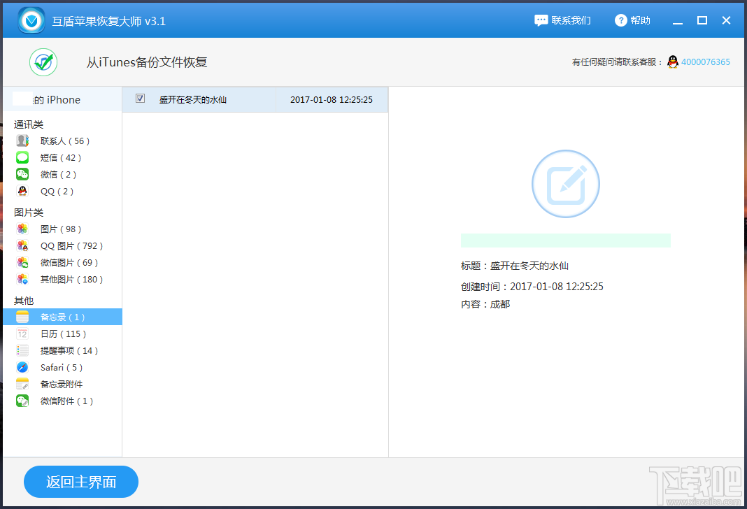 苹果手机备忘录及语音怎么导出