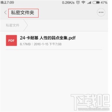 小米手机怎么找回隐私文件