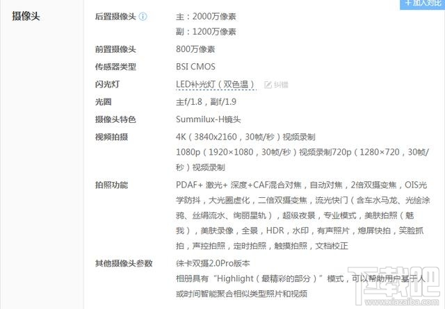 华为p10plus与小米6哪个性能较好？全面对比评测