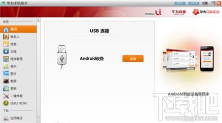 华为手机用Hisuite修复手机方法