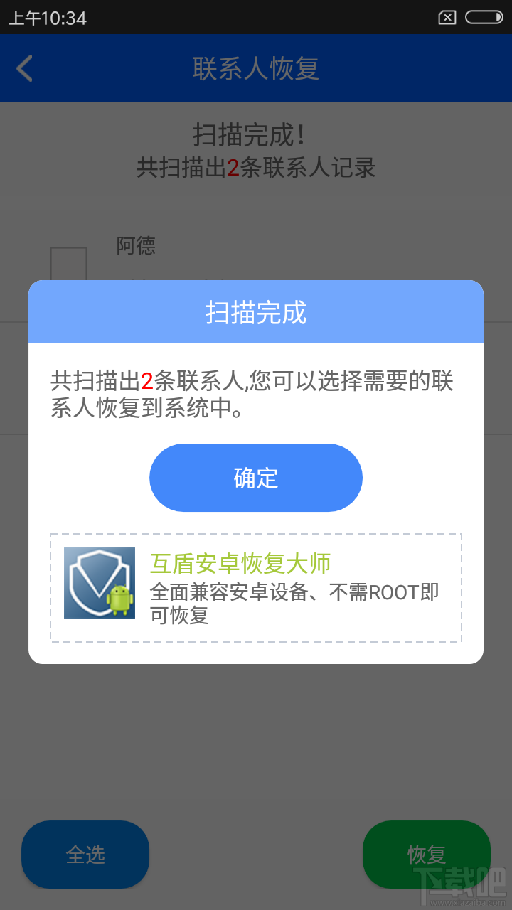 手机通讯录突然没了怎么办？如何一键恢复手机通讯录