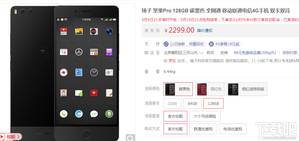 锤子坚果pro怎么预约购买？坚果pro怎么预约