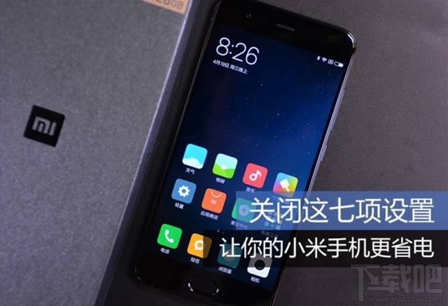 小米手机怎么省电?小米手机省电的方法大全