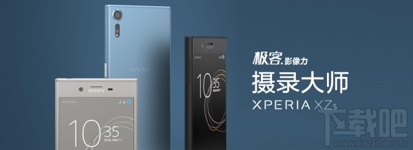 索尼Xperia XZs怎么样？值得买吗？