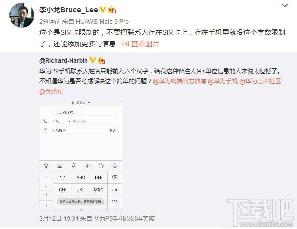 华为手机联系人限制六个字怎么办