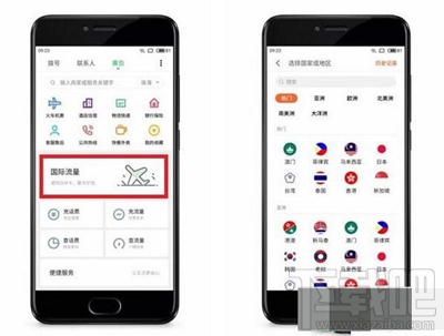 魅族国际流量怎么用？魅族国际流量的使用方法