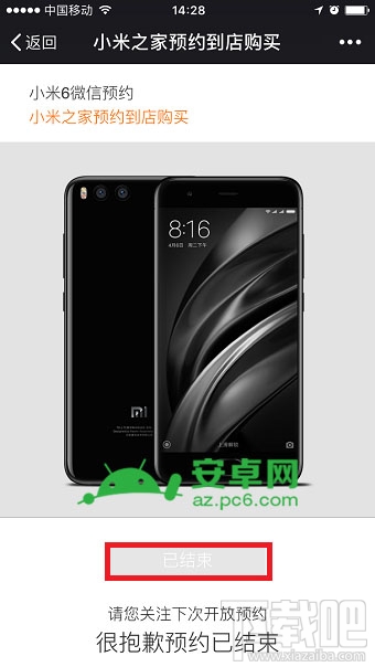 小米6预约有什么用？小米6怎么预约购买？