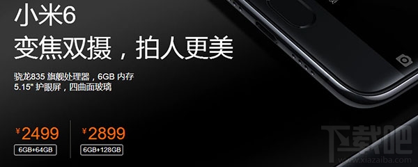 小米6什么时候可以购买 小米6第二次开售时间